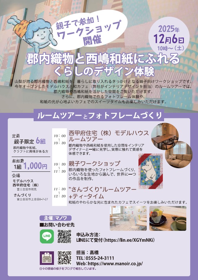 チラシ 親子でワークショップ